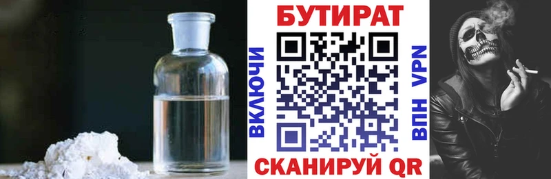 БУТИРАТ бутандиол  как найти наркотики  Юхнов 